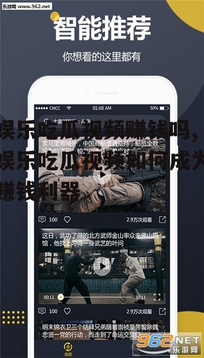 娱乐吃瓜视频赚钱吗,娱乐吃瓜视频如何成为赚钱利器