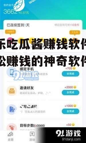 娱乐吃瓜酱赚钱软件,轻松赚钱的神奇软件攻略