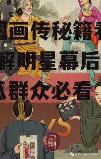 娱乐圈画传秘籍看图吃瓜,图解明星幕后故事，吃瓜群众必看