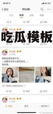 娱乐圈吃瓜模板制作软件