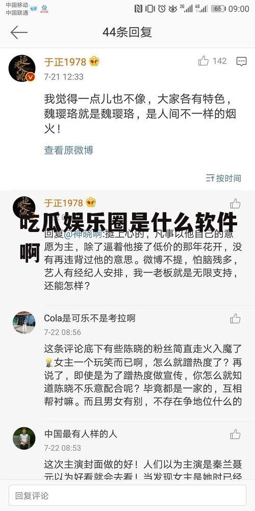 吃瓜娱乐圈是什么软件啊