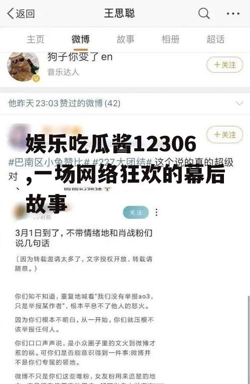 娱乐吃瓜酱12306,一场网络狂欢的幕后故事