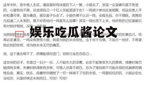 娱乐吃瓜酱论文