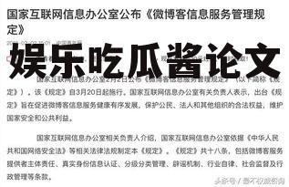娱乐吃瓜酱论文