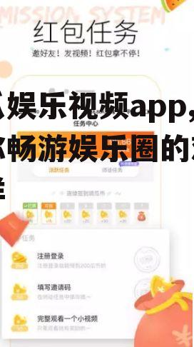 吃瓜娱乐视频app,带你畅游娱乐圈的欢乐海洋