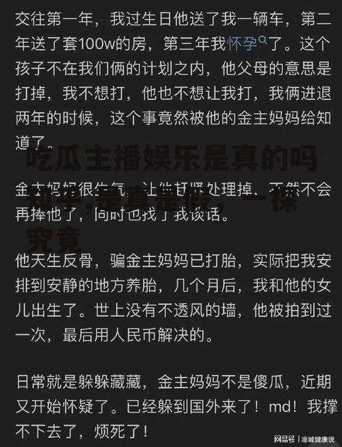 吃瓜主播娱乐是真的吗知乎,是真是假，一探究竟