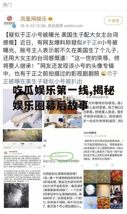 吃瓜娱乐第一线,揭秘娱乐圈幕后故事