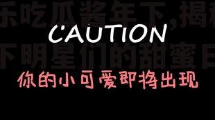 娱乐吃瓜酱年下,揭秘年下明星们的甜蜜日常