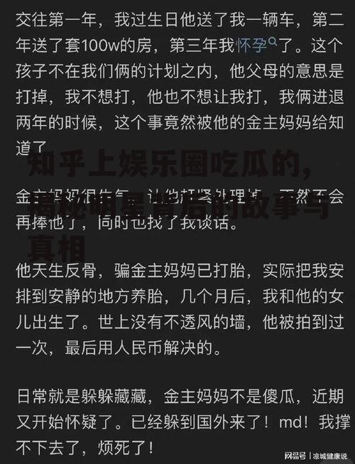 知乎上娱乐圈吃瓜的,揭秘明星背后的故事与真相