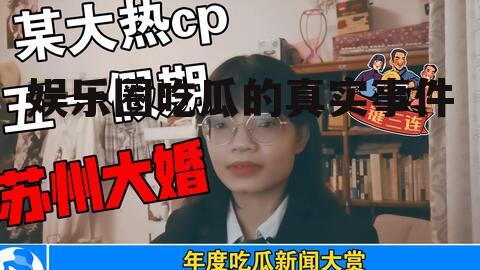 娱乐圈吃瓜的真实事件