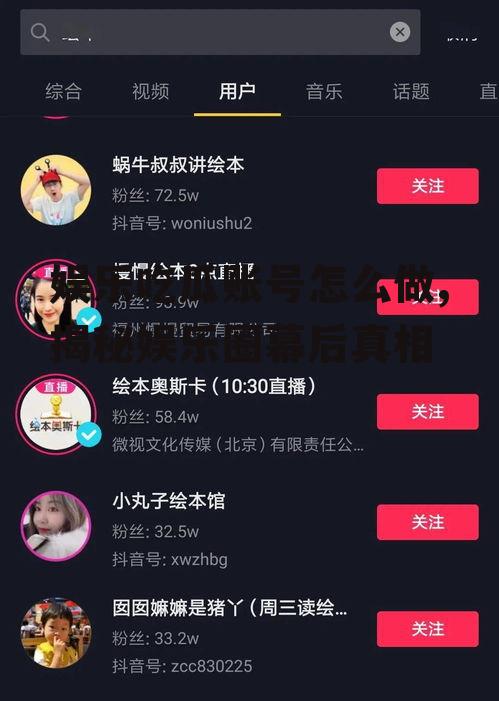 娱乐吃瓜账号怎么做,揭秘娱乐圈幕后真相