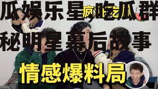 吃瓜娱乐星,吃瓜群众揭秘明星幕后故事
