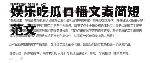 娱乐吃瓜口播文案简短范文