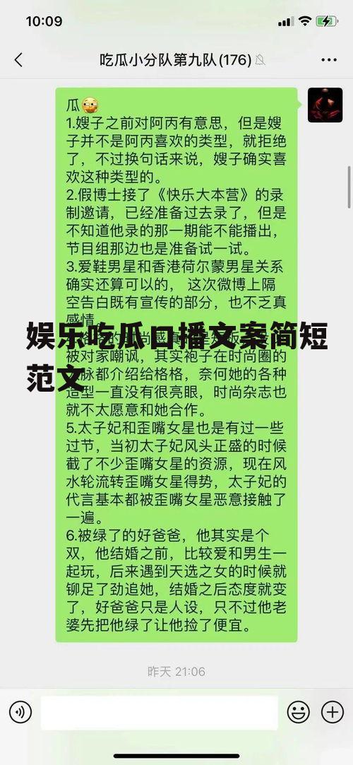 娱乐吃瓜口播文案简短范文