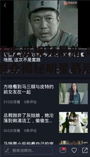 娱乐吃瓜视频最新,吃瓜群众揭秘明星幕后故事