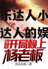 吃瓜娱乐达人小说,揭秘吃瓜达人的娱乐江湖