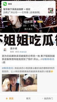 娱乐坏姐姐吃瓜微博号