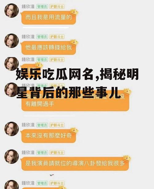 娱乐吃瓜网名,揭秘明星背后的那些事儿
