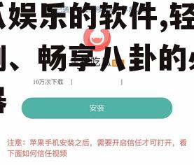 吃瓜娱乐的软件,轻松追剧、畅享八卦的必备神器