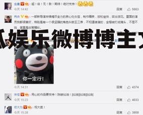 吃瓜娱乐微博博主文案